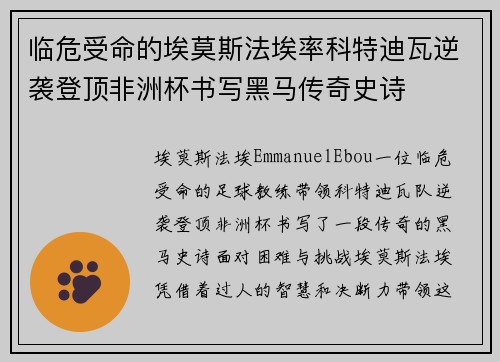 临危受命的埃莫斯法埃率科特迪瓦逆袭登顶非洲杯书写黑马传奇史诗 临危受命的埃莫斯法埃率科特迪瓦逆袭登顶非洲杯书写黑马传奇史诗
