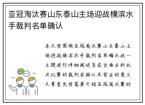 亚冠淘汰赛山东泰山主场迎战横滨水手裁判名单确认