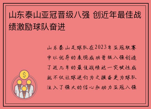 山东泰山亚冠晋级八强 创近年最佳战绩激励球队奋进