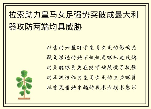 拉索助力皇马女足强势突破成最大利器攻防两端均具威胁