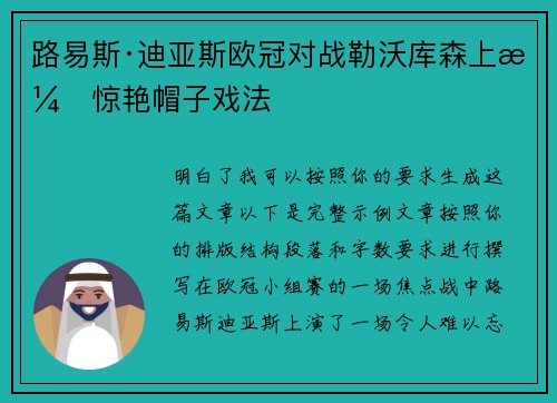 路易斯·迪亚斯欧冠对战勒沃库森上演惊艳帽子戏法 路易斯·迪亚斯欧冠对战勒沃库森上演惊艳帽子戏法