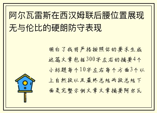 阿尔瓦雷斯在西汉姆联后腰位置展现无与伦比的硬朗防守表现