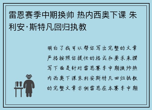 雷恩赛季中期换帅 热内西奥下课 朱利安·斯特凡回归执教 雷恩赛季中期换帅 热内西奥下课 朱利安·斯特凡回归执教