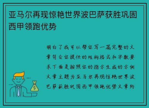 亚马尔再现惊艳世界波巴萨获胜巩固西甲领跑优势 亚马尔再现惊艳世界波巴萨获胜巩固西甲领跑优势