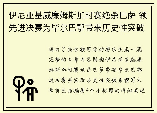 伊尼亚基威廉姆斯加时赛绝杀巴萨 领先进决赛为毕尔巴鄂带来历史性突破 伊尼亚基威廉姆斯加时赛绝杀巴萨 领先进决赛为毕尔巴鄂带来历史性突破