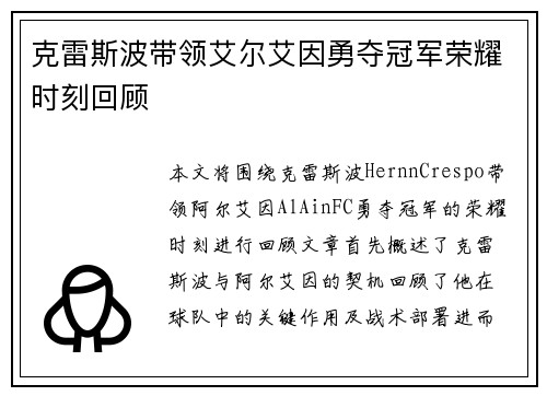克雷斯波带领艾尔艾因勇夺冠军荣耀时刻回顾 克雷斯波带领艾尔艾因勇夺冠军荣耀时刻回顾