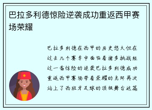 巴拉多利德惊险逆袭成功重返西甲赛场荣耀 巴拉多利德惊险逆袭成功重返西甲赛场荣耀