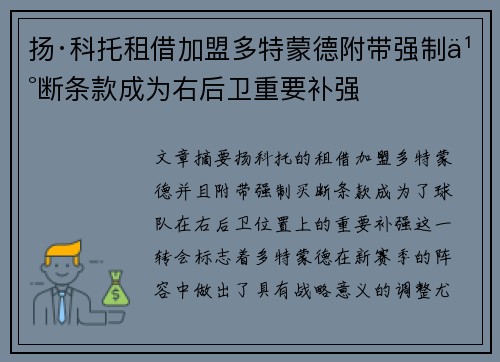 扬·科托租借加盟多特蒙德附带强制买断条款成为右后卫重要补强 扬·科托租借加盟多特蒙德附带强制买断条款成为右后卫重要补强