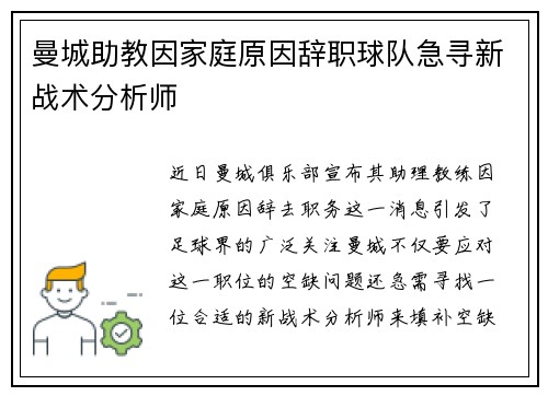 曼城助教因家庭原因辞职球队急寻新战术分析师