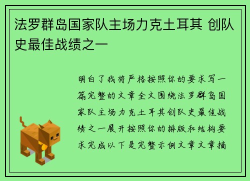 法罗群岛国家队主场力克土耳其 创队史最佳战绩之一