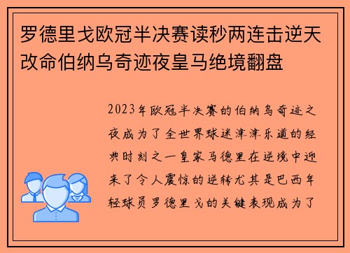 罗德里戈欧冠半决赛读秒两连击逆天改命伯纳乌奇迹夜皇马绝境翻盘