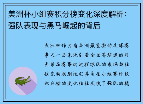 美洲杯小组赛积分榜变化深度解析:强队表现与黑马崛起的背后 美洲杯小组赛积分榜变化深度解析:强队表现与黑马崛起的背后